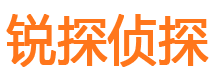 民权锐探私家侦探公司